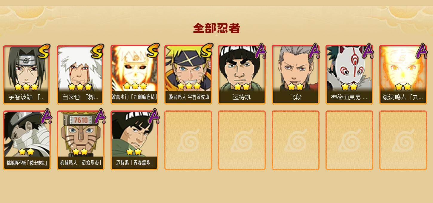 HYLX47618火影忍者账号详情图2