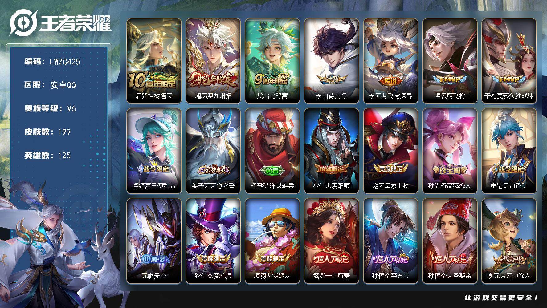 WZLX478828王者荣耀账号详情图11 WZLX478828王者荣耀账号详情图11