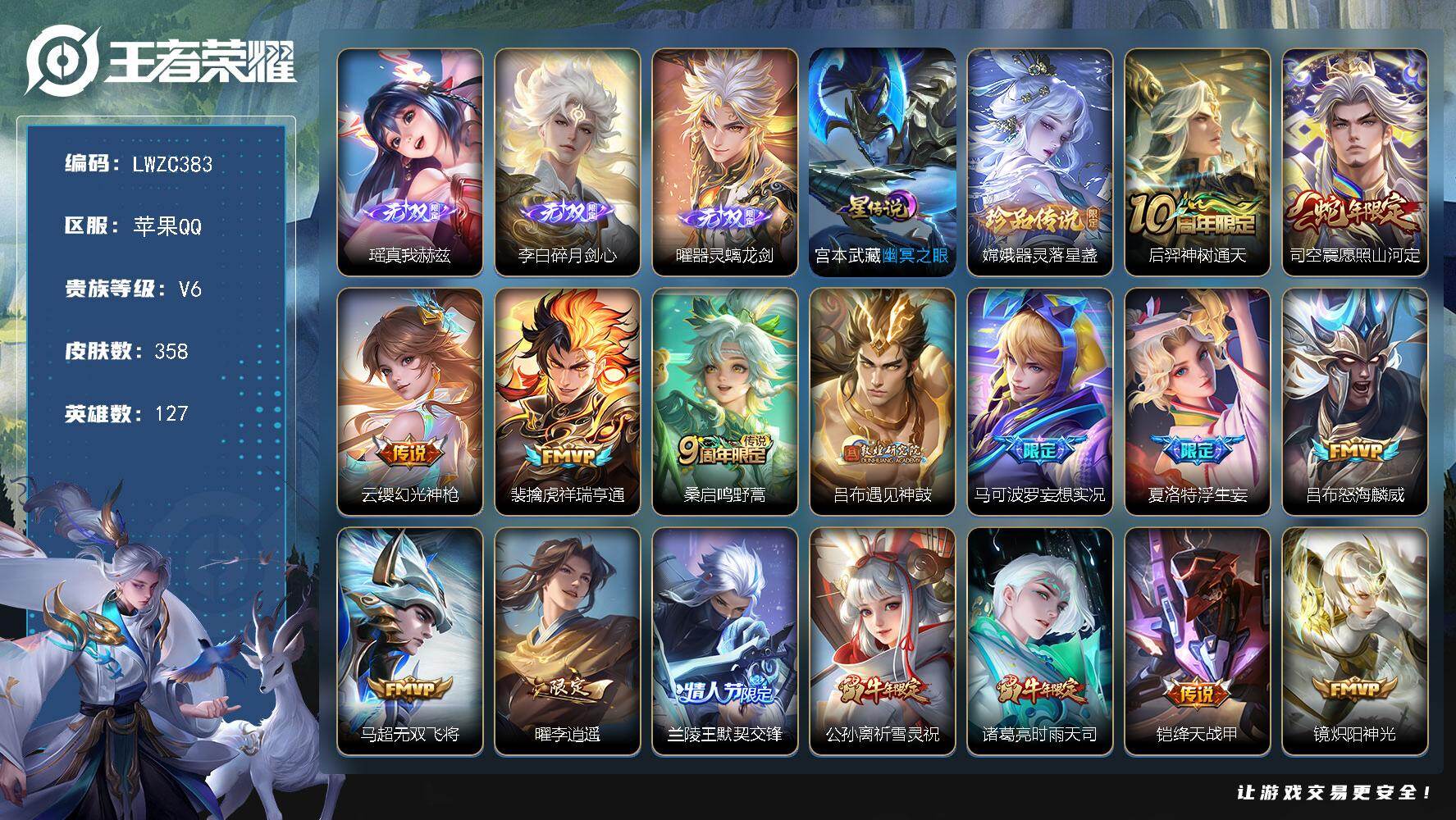 王者荣耀账号苹果QQ127英雄-358皮肤-可二次【店主推荐捡漏号！可直接换绑 打野44段 对抗路32段 2省标 5市标