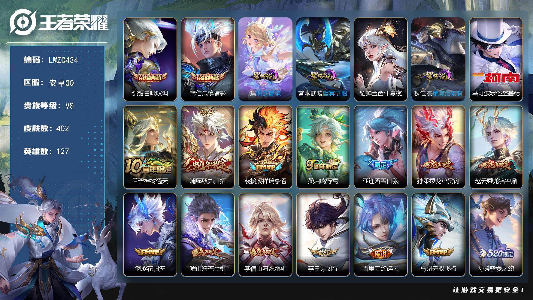 WZLX464271王者荣耀账号详情图19