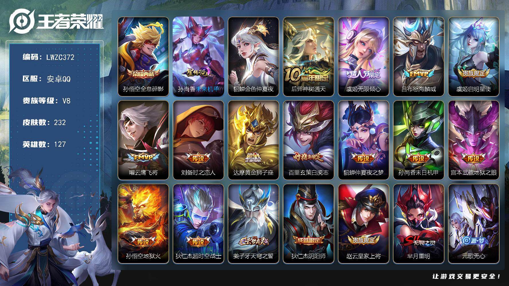 WZLX463358王者荣耀账号详情图19