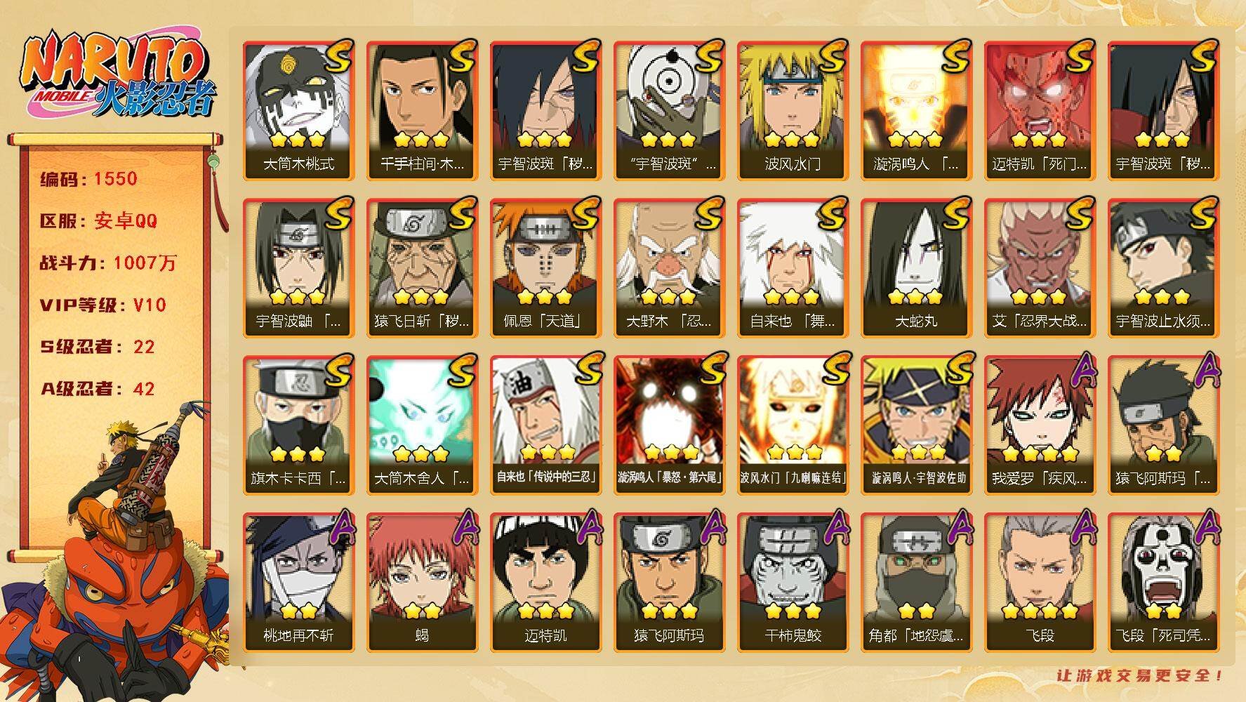 火影忍者账号安卓QQ可免费转苹果 V10 1007万战力 22S-42A 高招卷50 十尾带土55片 秽土扉间50片 永恒佐助63片 秽土柱间54片 忍战带土45片 LL5722
【S级忍者】：猿飞日斩「秽土转生」(3