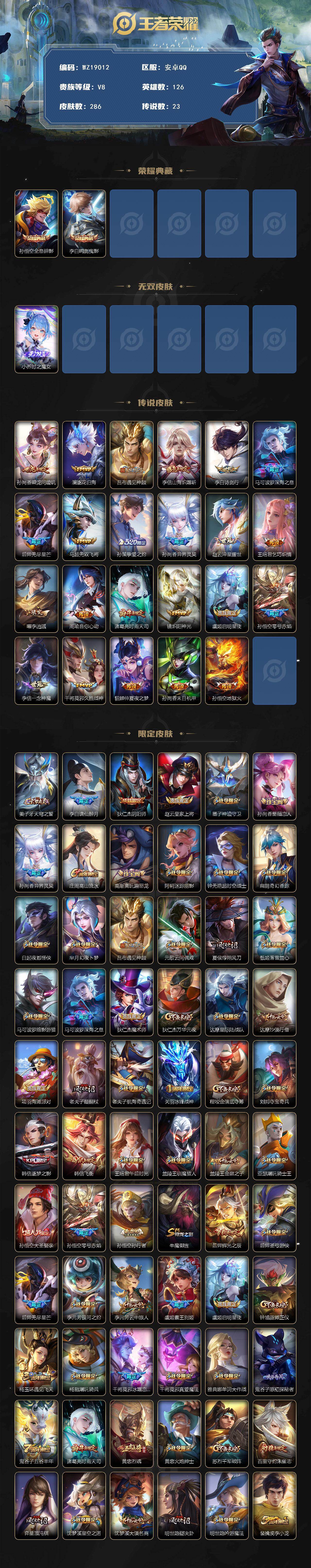 WZ03454993王者荣耀账号详情图2