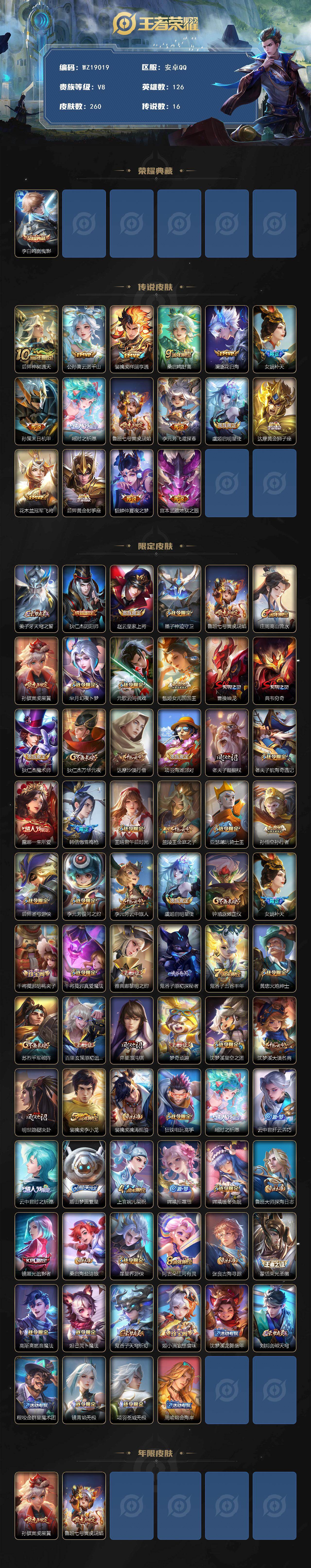 WZ03455155王者荣耀账号详情图2