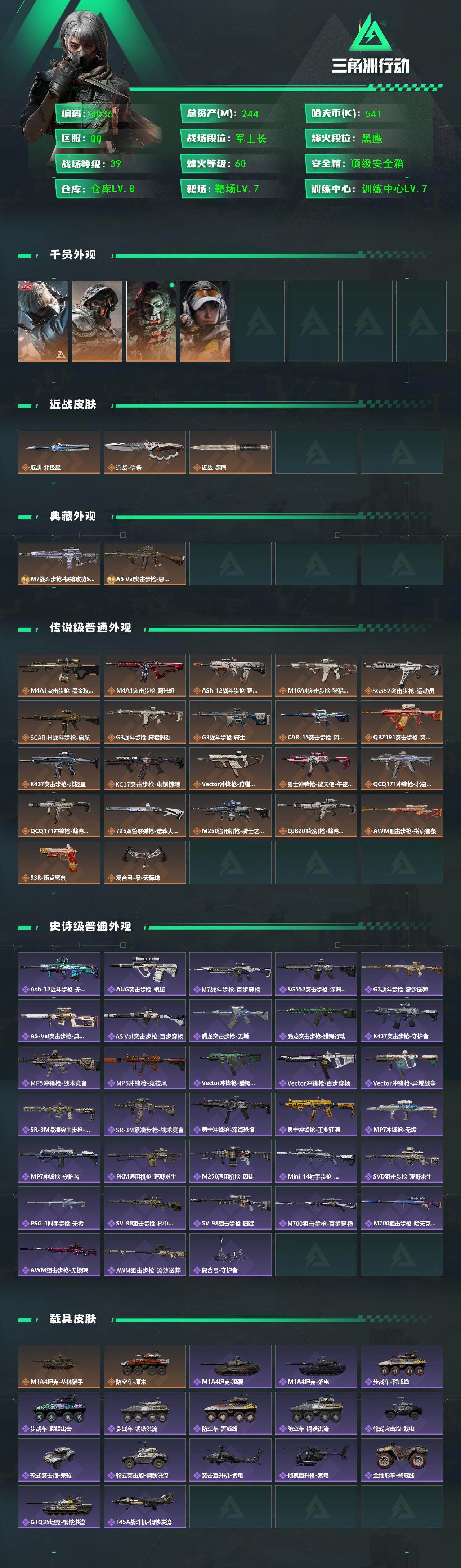 SJZCMW413729三角洲行动账号详情图2