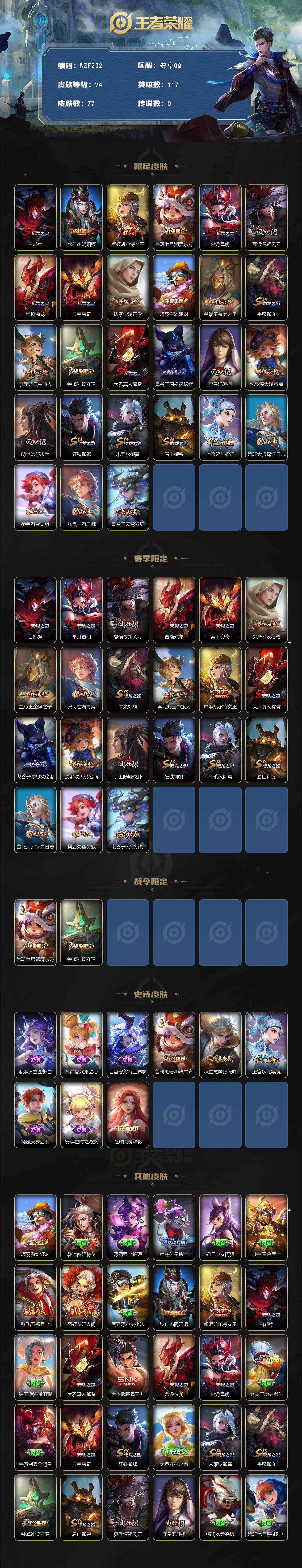 WZEY455330王者荣耀账号详情图2