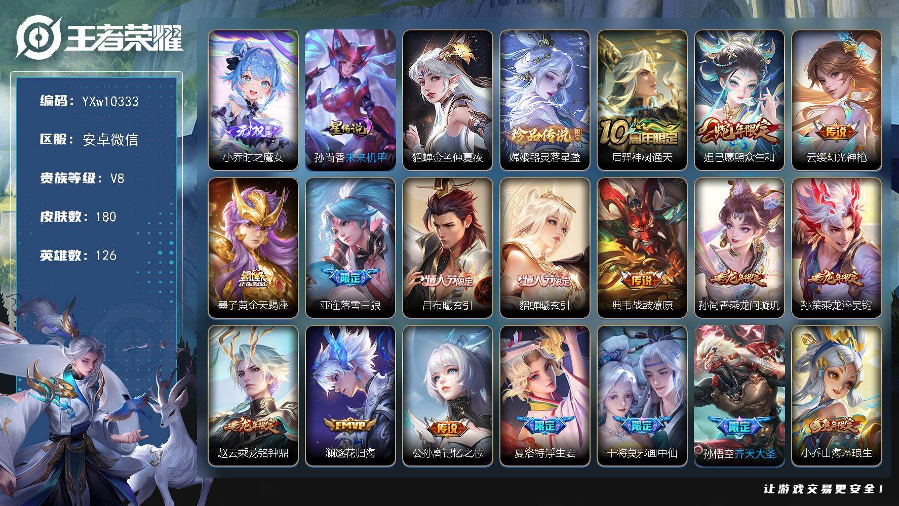王者荣耀账号安卓VX126英雄-180皮肤-【精氪多限定号·鸿兔大展天幕·春韵弦音天幕·满龙年限定·满兔年限定·时之魔女
