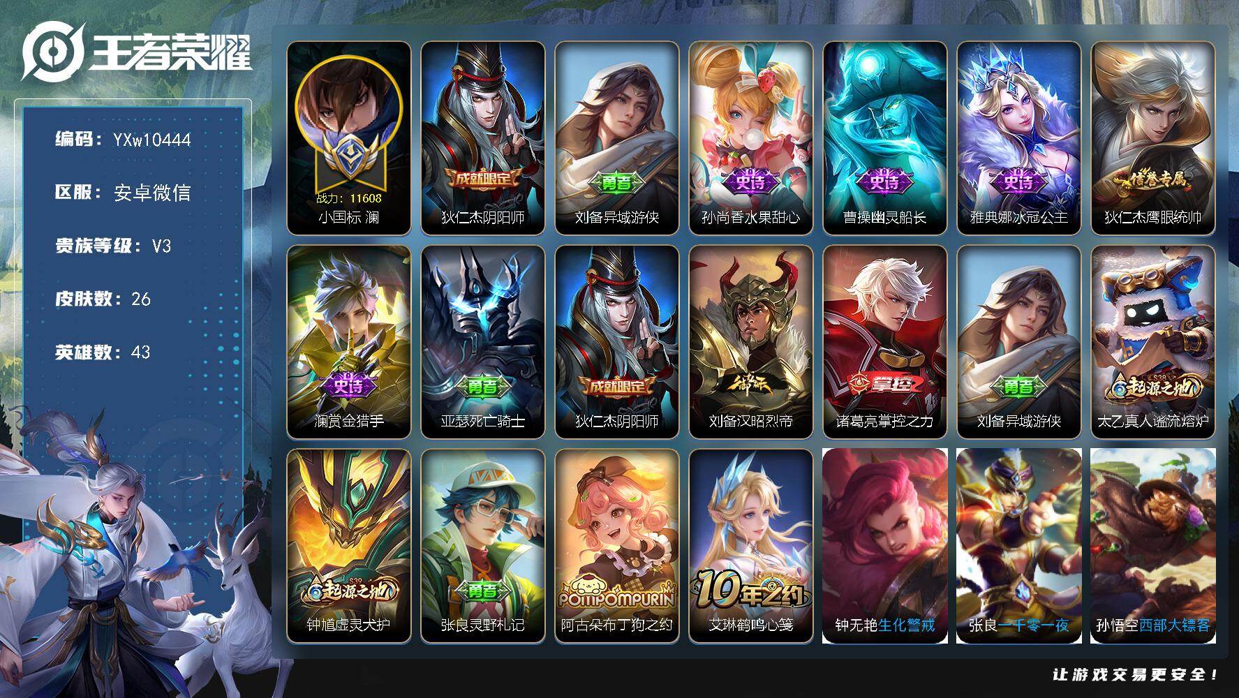 王者荣耀账号安卓VX43英雄-26皮肤-【精品战力小号·小国1.1w澜·金标万战曜·打野40段·赏金猎手·归虚梦演·可二