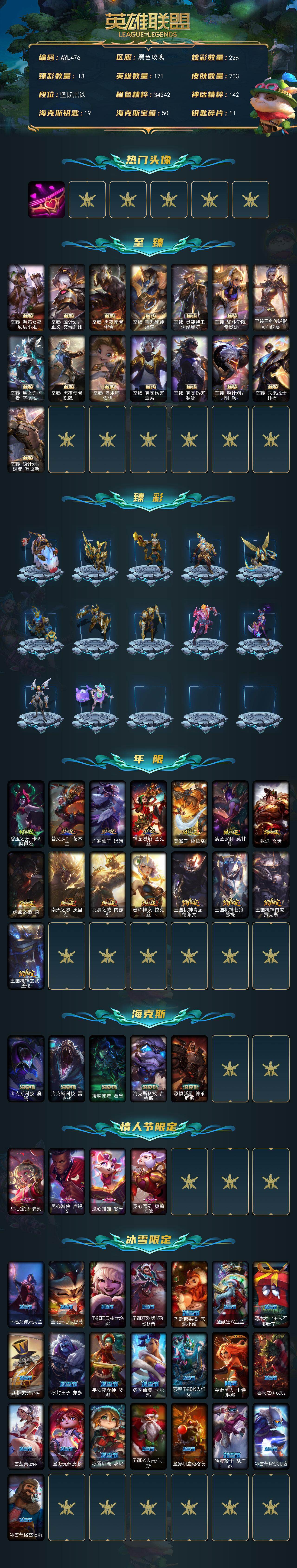 LOLCMW410144英雄联盟账号详情图2