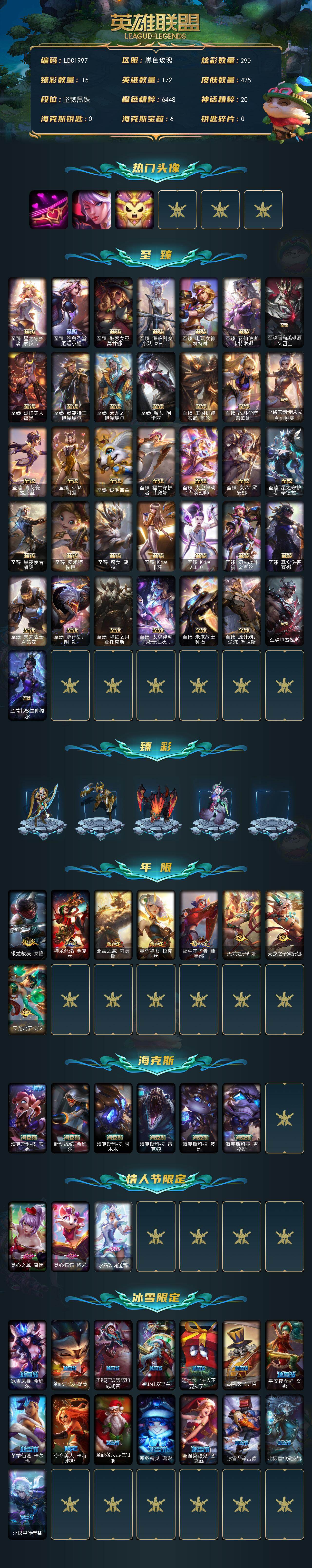 LOLQM45158英雄联盟账号详情图3