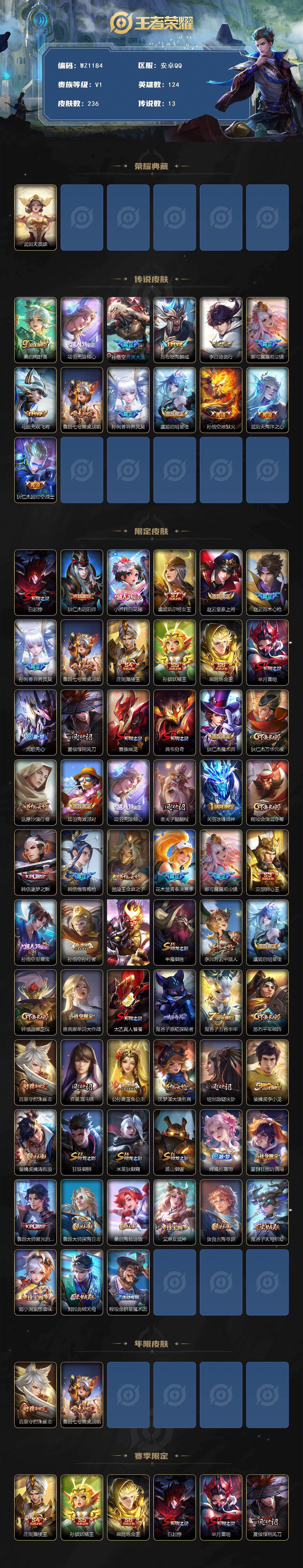 WZLX467359王者荣耀账号详情图2 WZLX467359王者荣耀账号详情图2