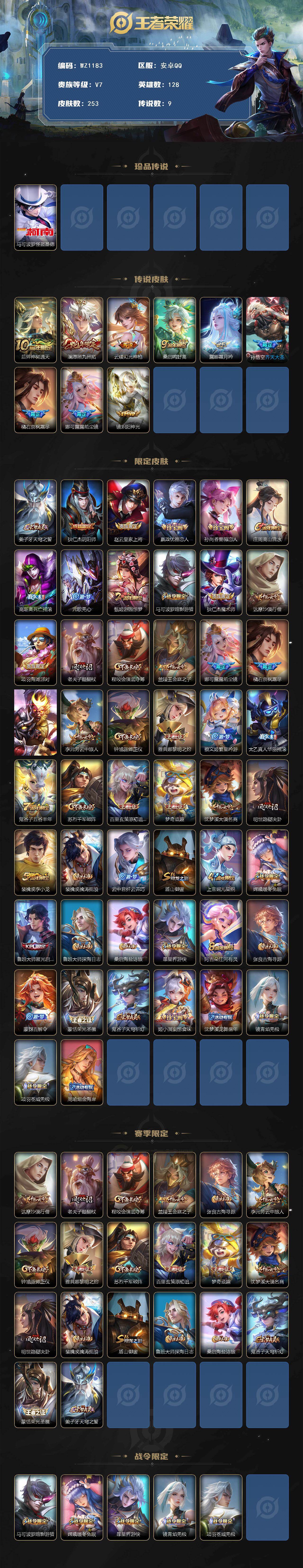 WZLX467355王者荣耀账号详情图2