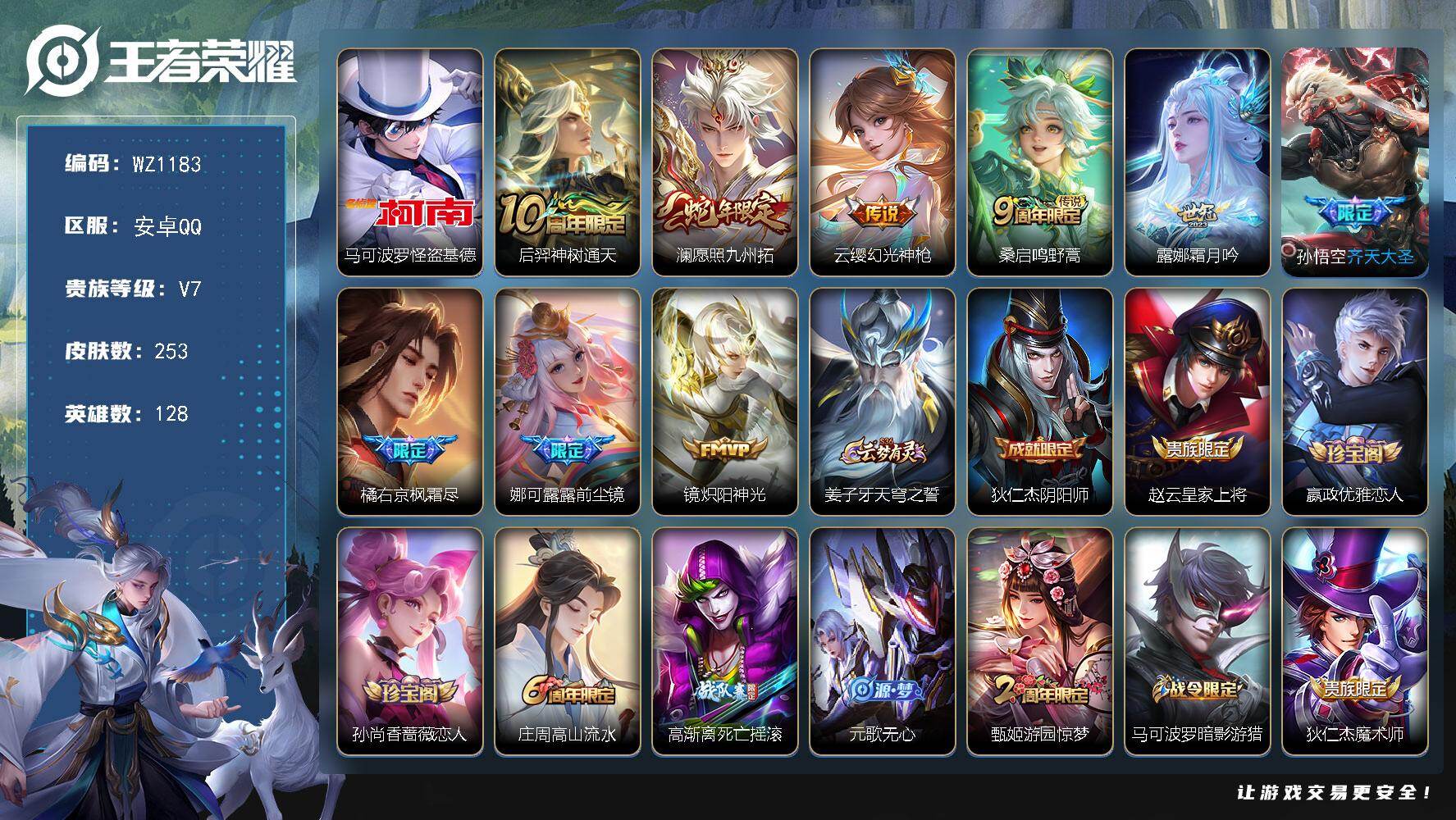 WZLX467355王者荣耀账号详情图6