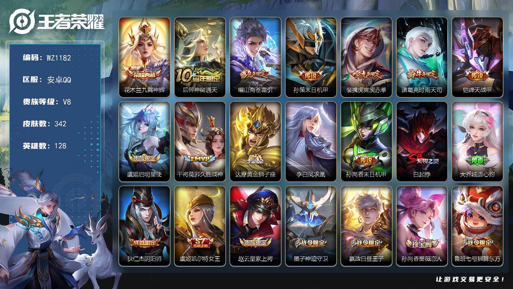 WZLX467352王者荣耀账号详情图18