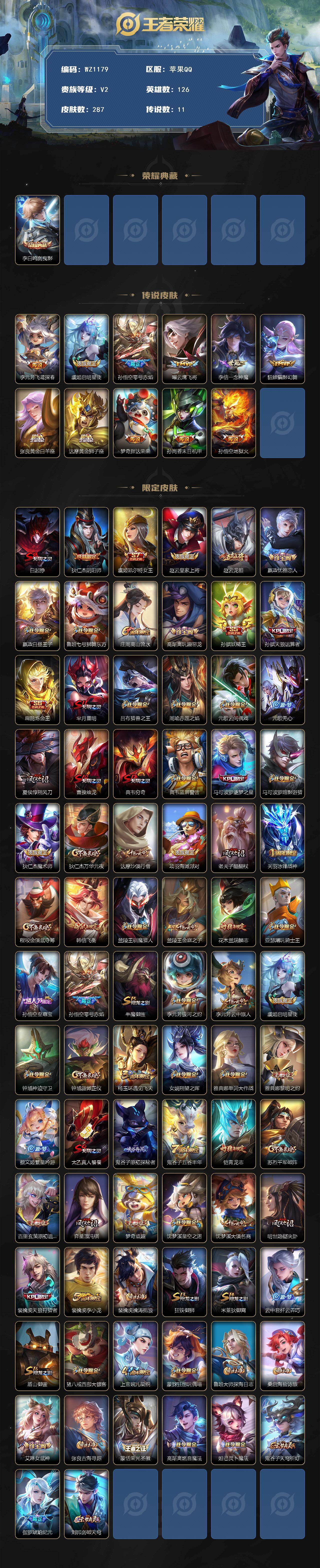 WZLX467343王者荣耀账号详情图2