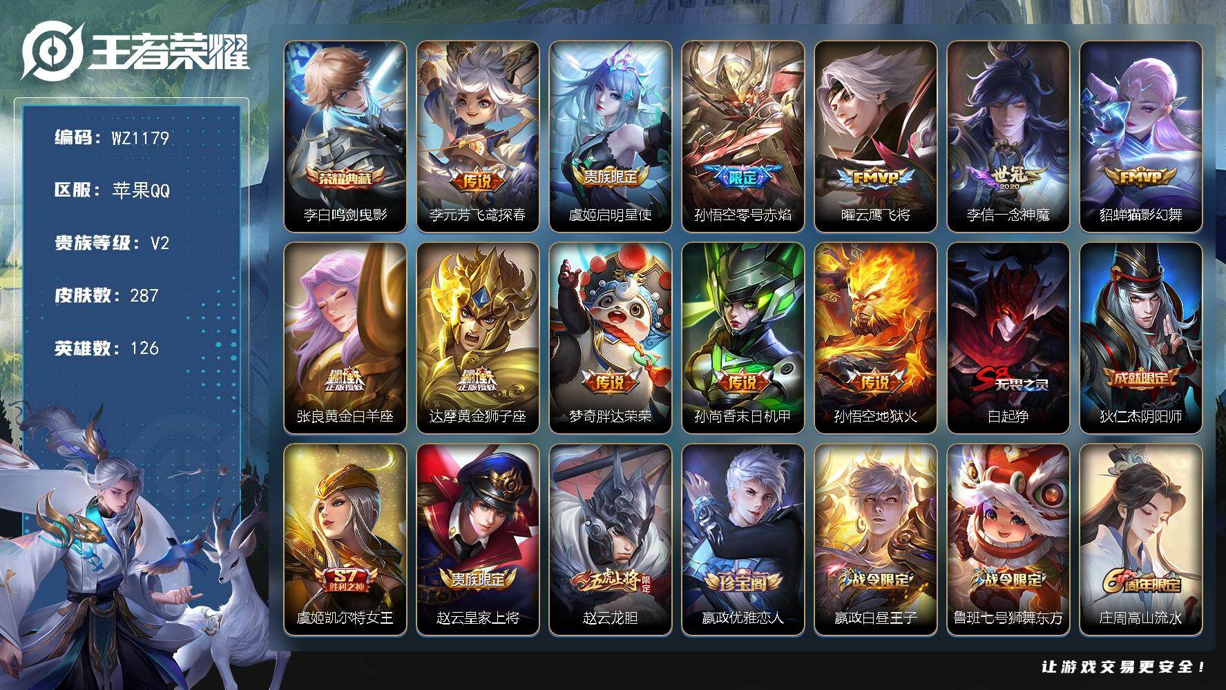 WZLX467343王者荣耀账号详情图16