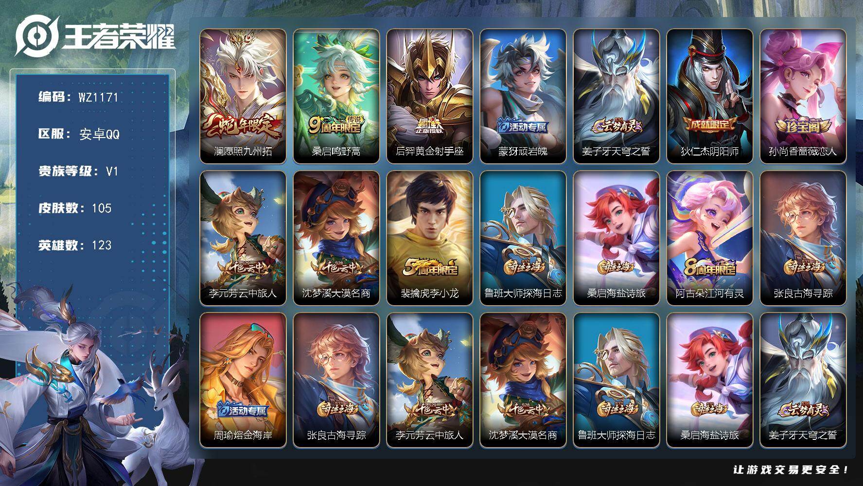 WZLX467339王者荣耀账号详情图4