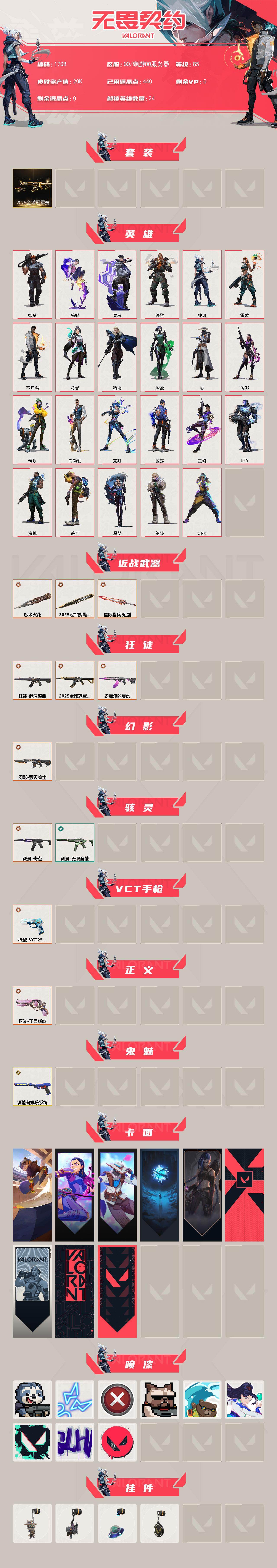 WWQXL44891无畏契约账号详情图2