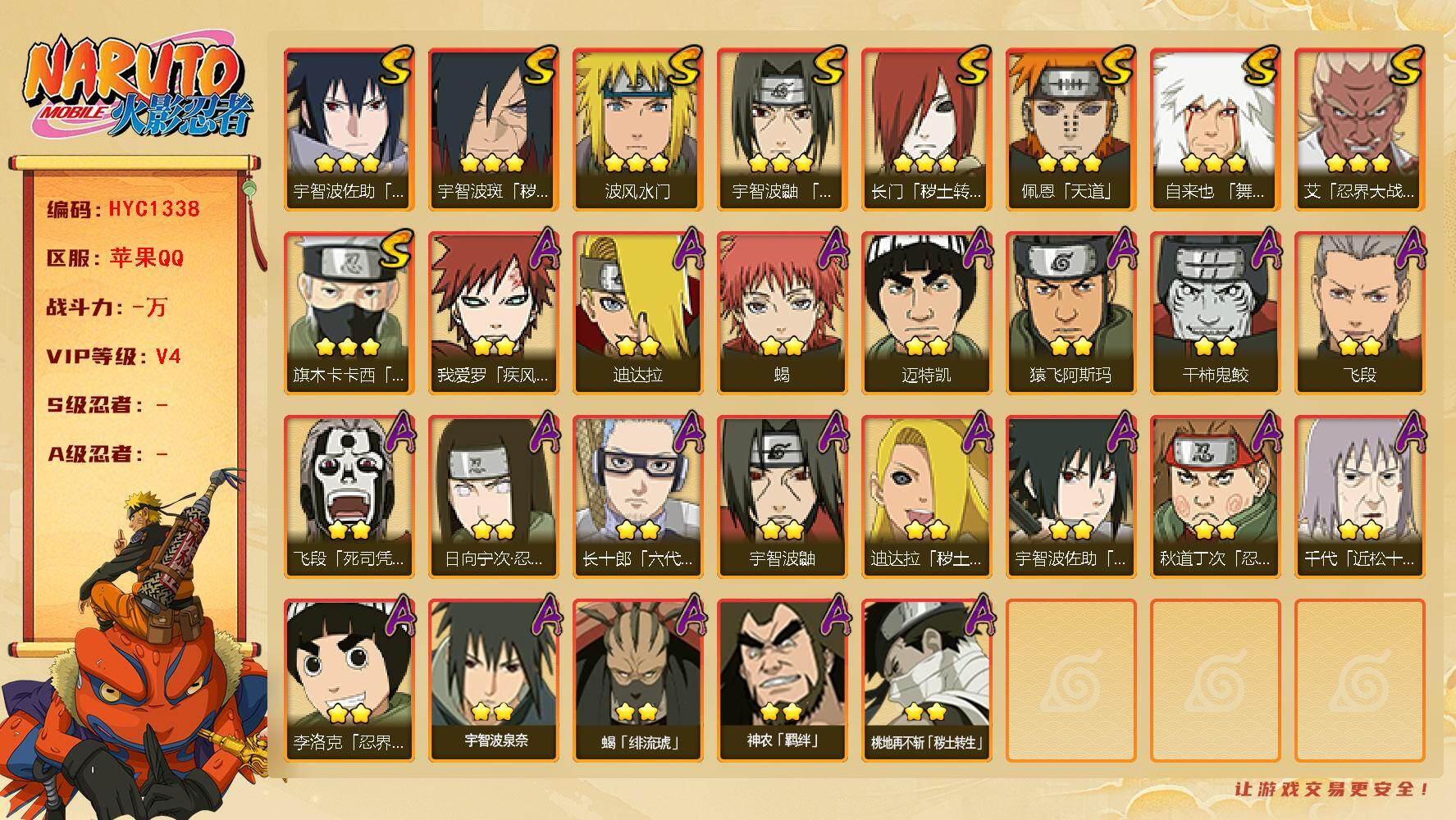 火影忍者账号苹果QQ【HYC1338】V4/日向宁次「忍界大战」/疾风我爱罗/宇智波鼬/死司飞段/永恒万花筒佐助/须佐能