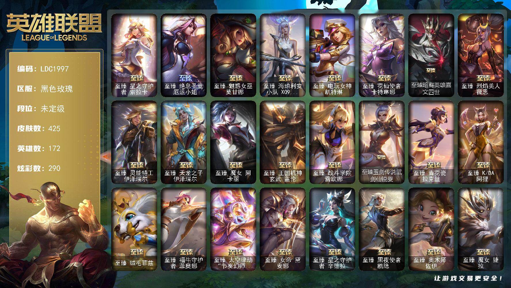 英雄联盟账号电信【LDC1997】172英雄/425皮肤/3终极/47神话/70限定/15臻彩/290炫彩/60传说