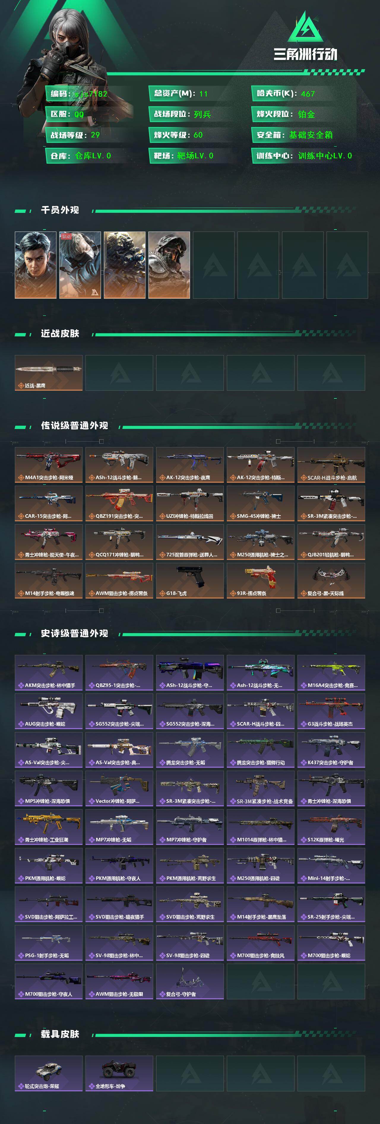 SJZCMW429806三角洲行动账号详情图2 SJZCMW429806三角洲行动账号详情图2