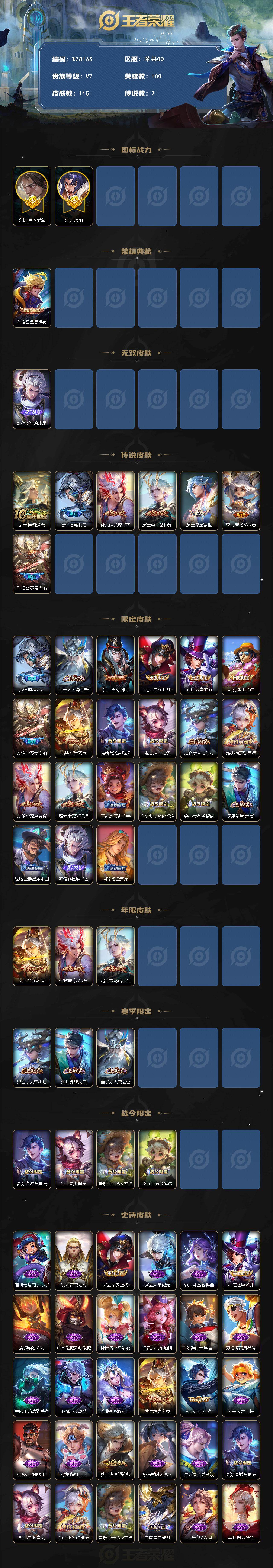 WZXS479198王者荣耀账号详情图4