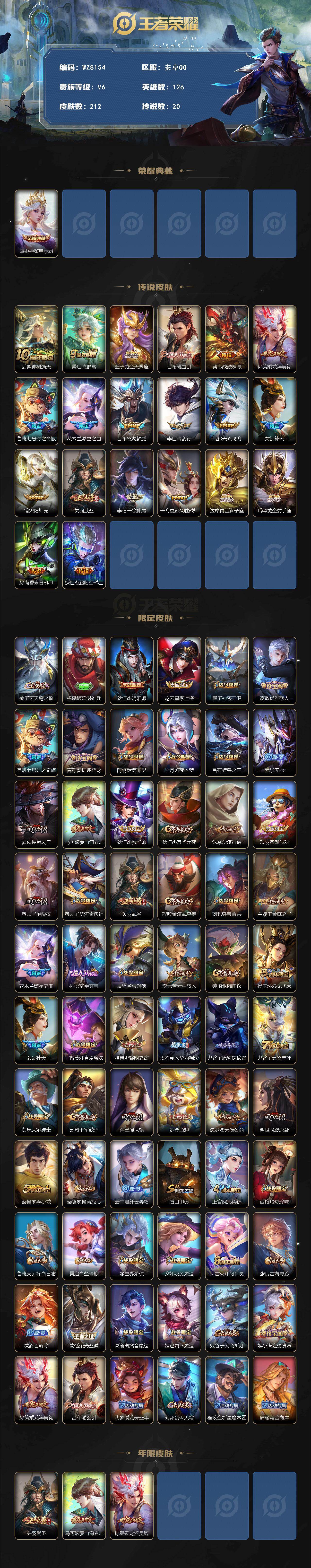 WZXS478295王者荣耀账号详情图2