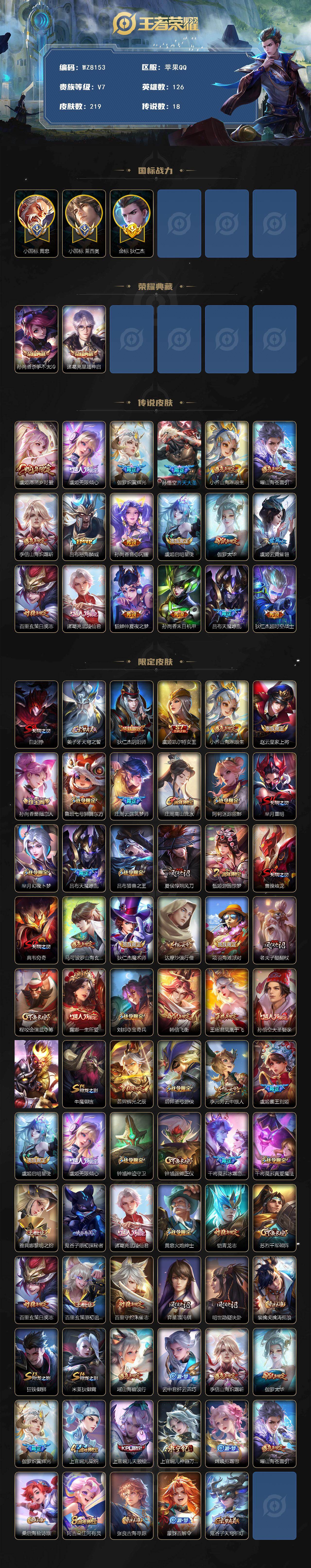 WZXS477500王者荣耀账号详情图3