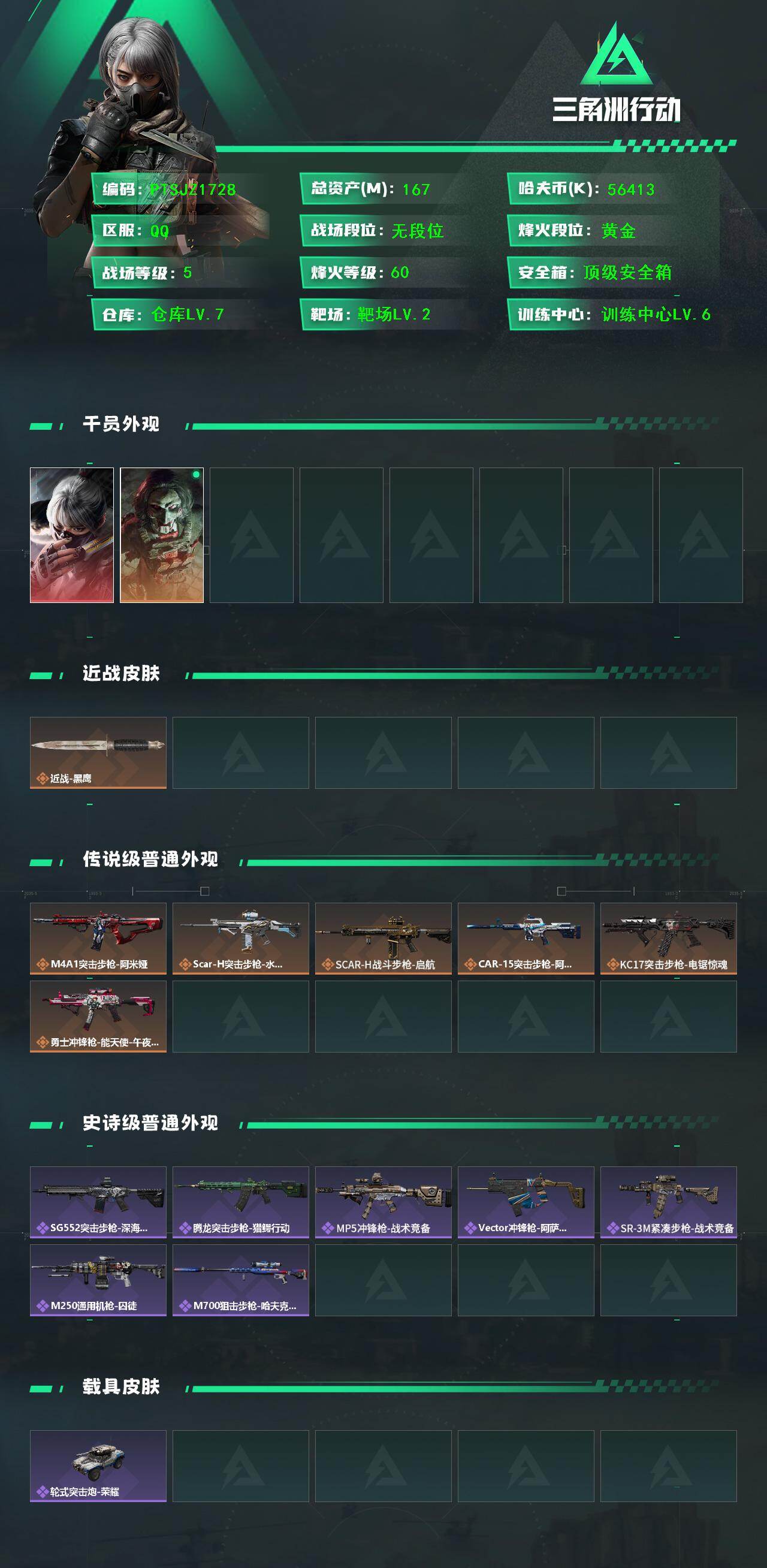 SJZCMW425609三角洲行动账号详情图2 SJZCMW425609三角洲行动账号详情图2