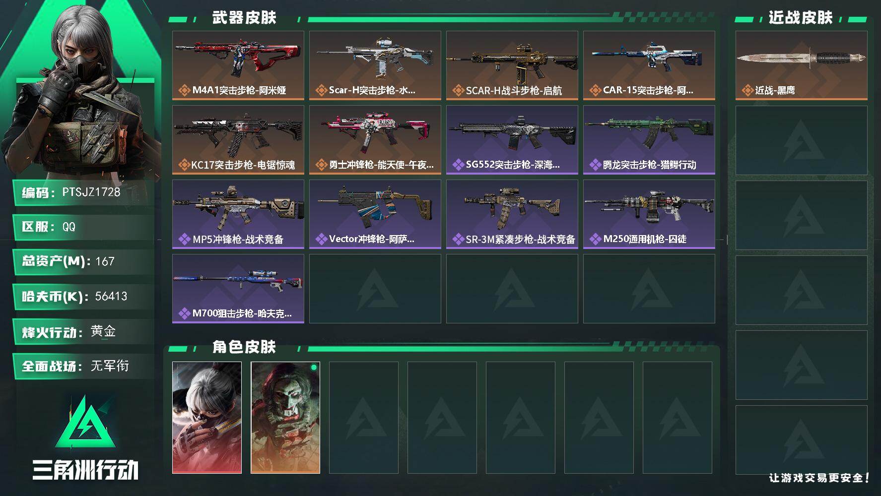 SJZQM425513三角洲行动账号详情图3 SJZQM425513三角洲行动账号详情图3