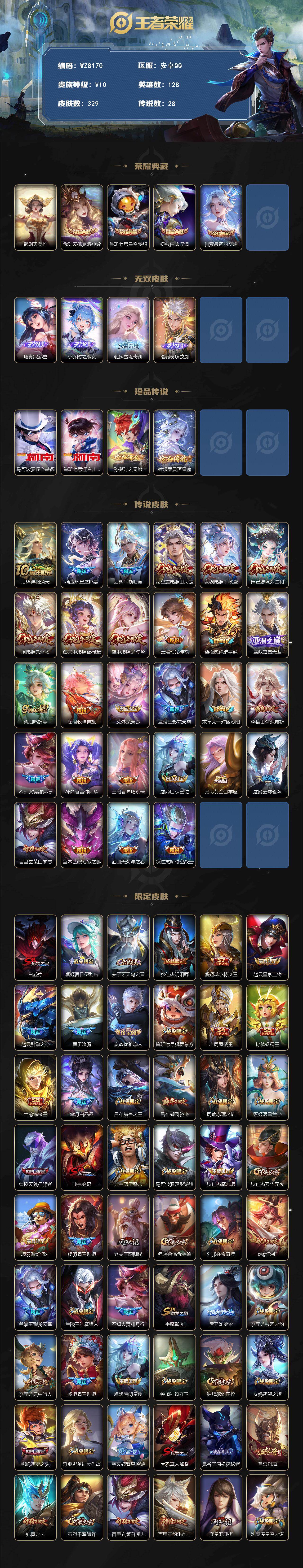 WZXS479633王者荣耀账号详情图2