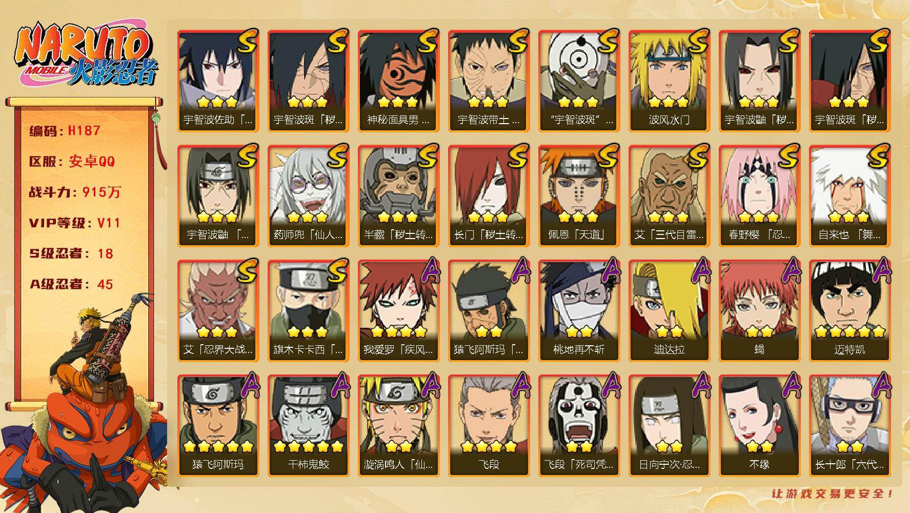 火影忍者账号安卓QQ[16329646]18S级忍者数-45A级忍者数
【S级忍者】：长门「秽土转生」(3星)，半藏「秽土转生」(3星)，宇智波鼬「秽土转生」(3星)，宇智波斑「秽土转生」(3星)，宇智波斑「秽土转生·解