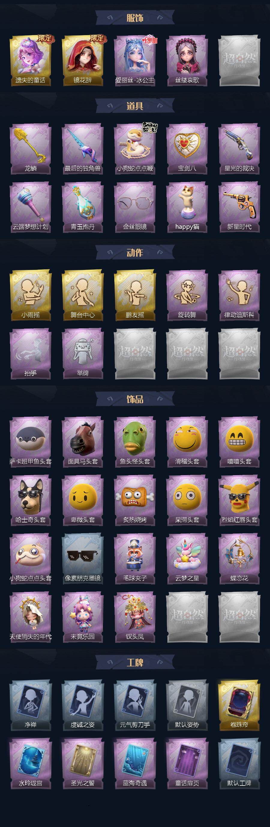 CZREY40145超自然行动组账号详情图3