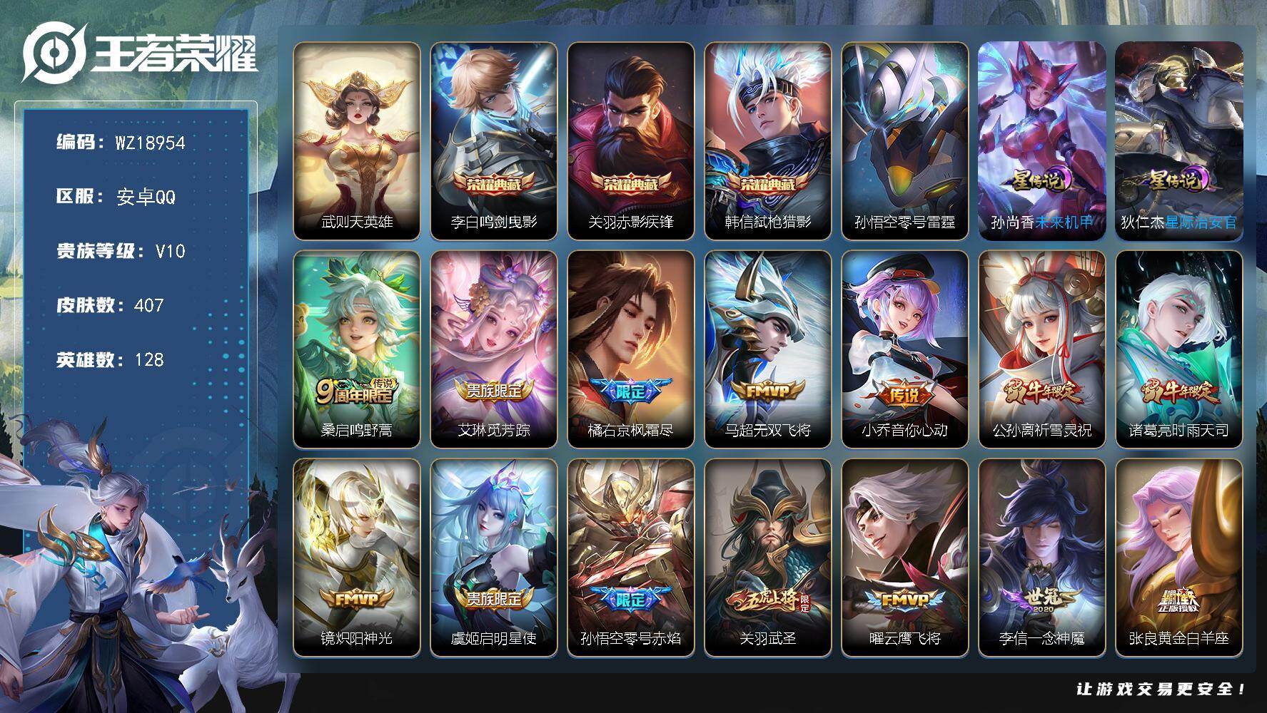 王者荣耀账号安卓QQ【WZ18954】HCB10077，金标夏洛特/金标暃/3星元，，安卓Q-V10-永恒钻石III段位-128英雄-407皮肤-3典藏皮肤-1典藏英雄-26传说-124史诗
【英雄全皮】：橘右京全皮，