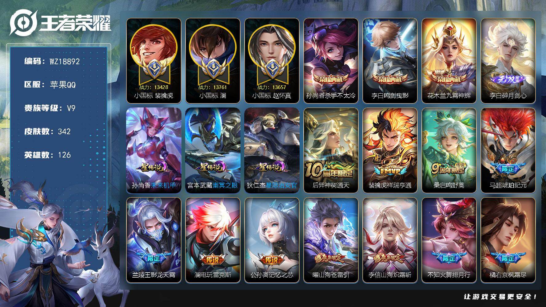 王者荣耀账号苹果QQ【WZ18892】HCA70866，，打野号-打野72段-小魔方-小国标老虎13428-小国标澜13761-小国标赵怀真-13657-差7687元v10-3星元，，苹果Q-V9-最强王者段位-126