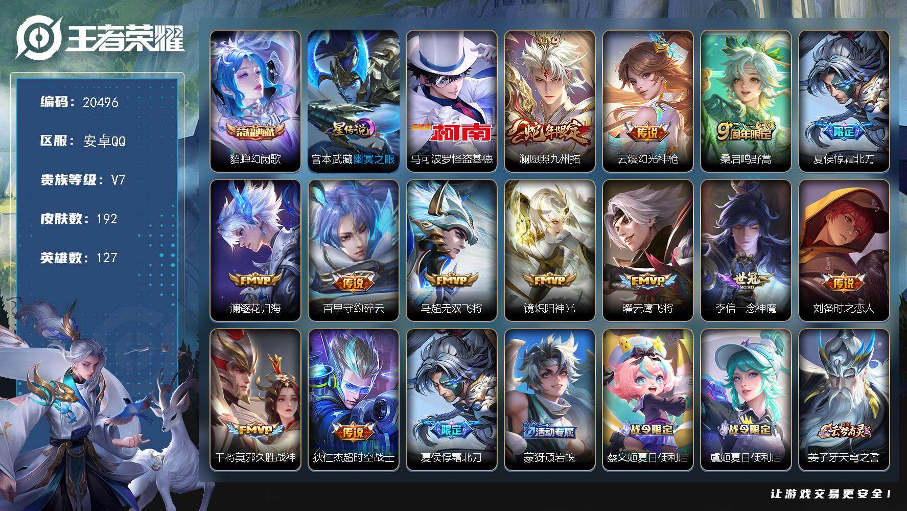 王者荣耀账号安卓QQ可换绑【精品号 怪盗基德 貂蝉典藏 蛇年限定 多传说限定号】13按键，1星传说，1天幕，6王者印记，五级铭文90，可二次CD16166，安卓Q-V7-192皮肤-1典藏皮肤-1珍品传说-13传说-5