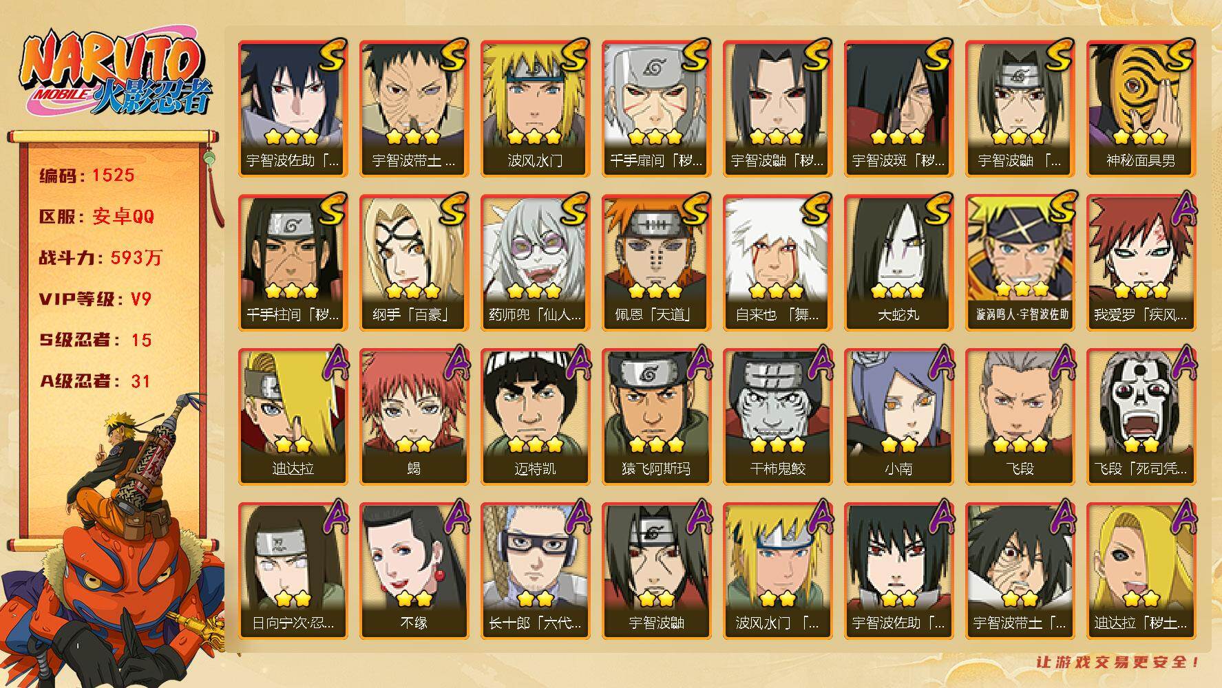 火影忍者账号安卓QQ可免费转苹果 V9 593万战力 15S-31A 传说自来也58片 白面具49片  TT1647
【S级忍者】：千手扉间「秽土转生」(3星)，千手柱间「秽土转生」(3星)，宇智波鼬「秽土转生」(3星
