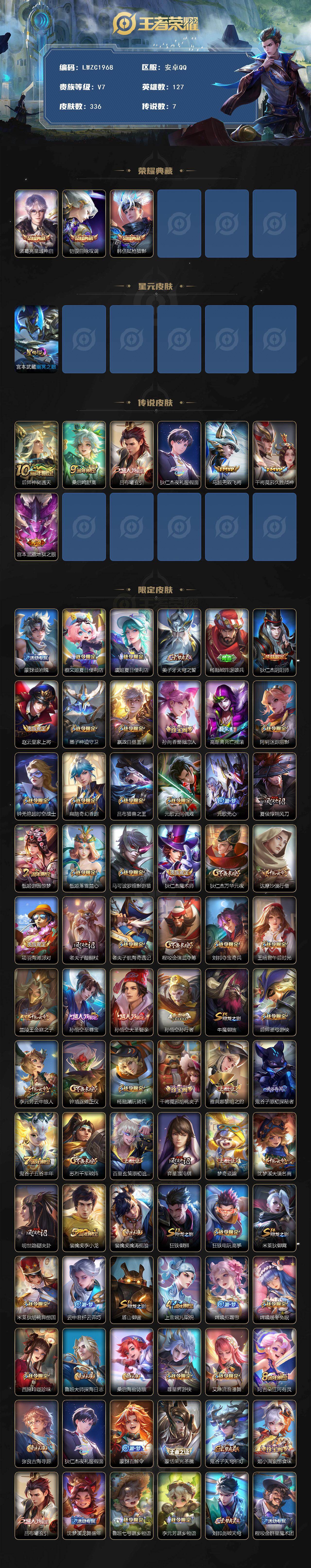 WZLX463770王者荣耀账号详情图2