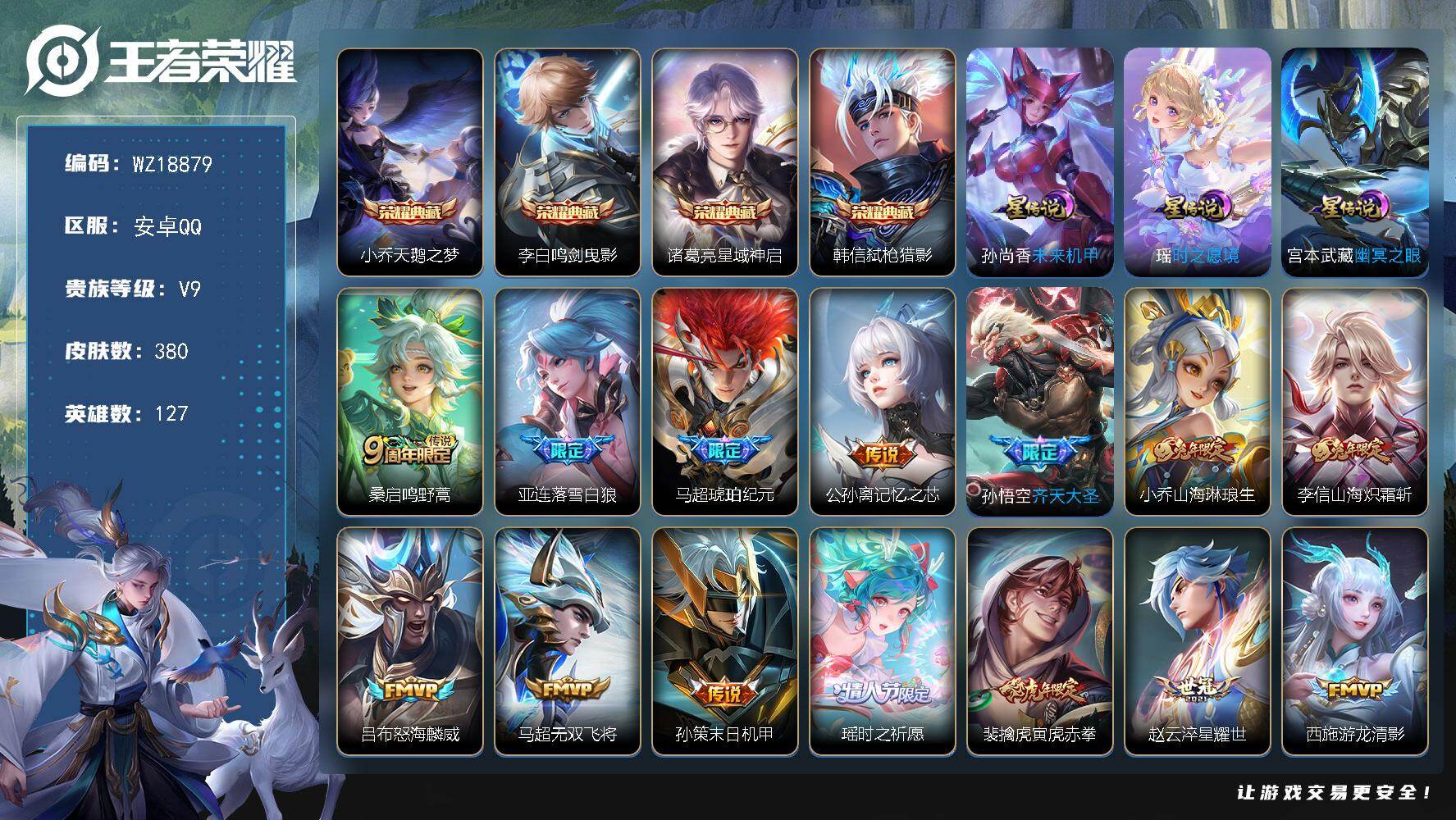 王者荣耀账号安卓QQ【WZ18879】HCA40698，，，小国标廉颇-小国标干将莫邪-1.28w蒙恬-1.09w马超-1.04w关羽-1.01w夏洛特-3金标-对抗路62段-有紫瑶-3星传说-1天幕，，，安卓Q-V9