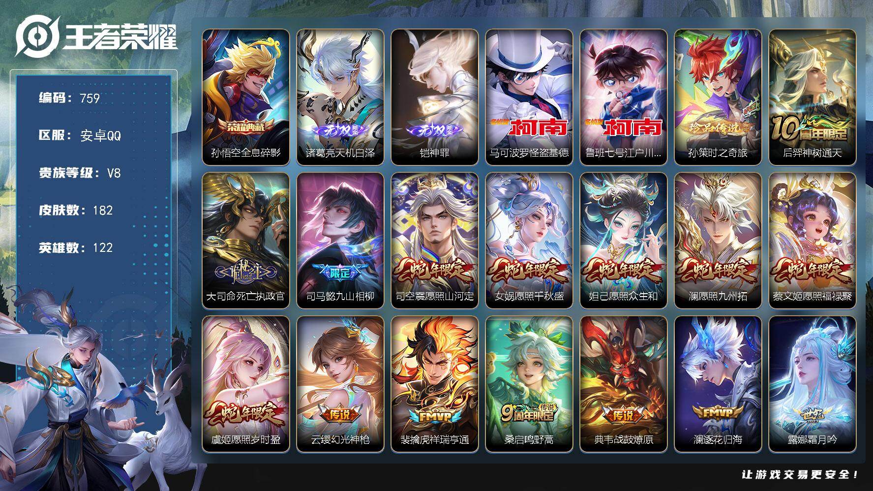 王者荣耀账号安卓QQ122英雄-182皮肤-安卓Q-V8-至尊星耀III段位-122英雄-182皮肤-1典藏皮肤-2无双