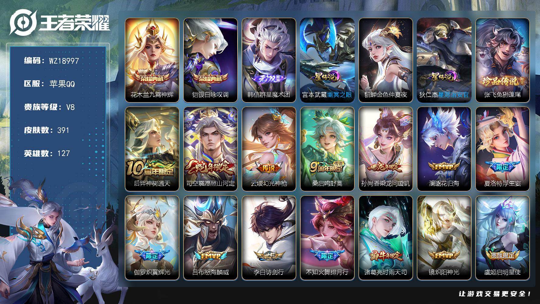 王者荣耀账号苹果QQ【WZ18997】HCA60761，，3星元/12按键/苹果Q-V8-最强王者段位-127英雄-391皮肤-2典藏皮肤-1无双-1珍品传说-24传说-116史诗
【英雄全皮】：阿轲全皮，太乙真人全皮