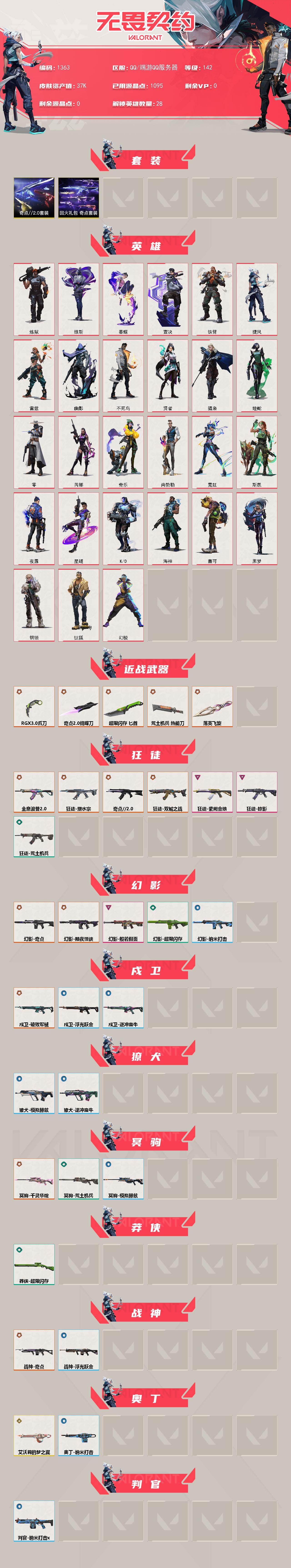 WWQQM414679无畏契约账号详情图3