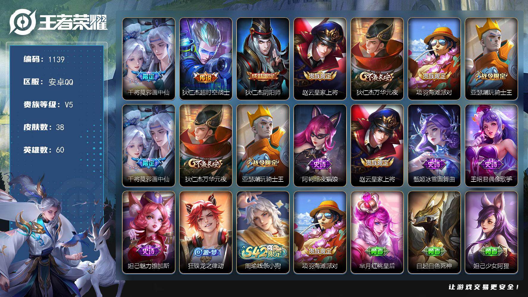 WZKG460525王者荣耀账号详情图21