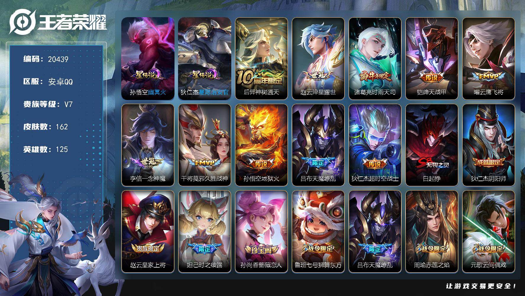王者荣耀账号安卓QQ可换绑【性价比优质号 天魔缭乱 时雨天司 神威 韩信飞衡 朱雀志 多传说限定号】3050星币 1按键，2星传说，15王者印记，五级铭文290，可二次KK7806，安卓Q-V7-162皮肤-10传说-