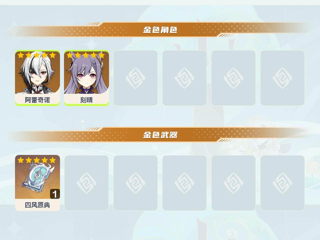 YSEY40829原神账号详情图3