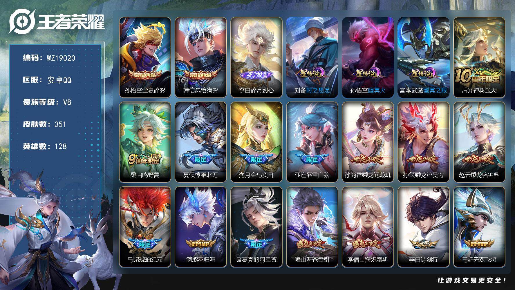 王者荣耀账号安卓QQ【WZ19020】HC61345，，打野34段，1银标，，3星元，，，安卓Q-V8-尊贵铂金II段位-128英雄-351皮肤-2典藏皮肤-1无双-28传说-104史诗
【英雄全皮】：狂铁全皮，猪八戒