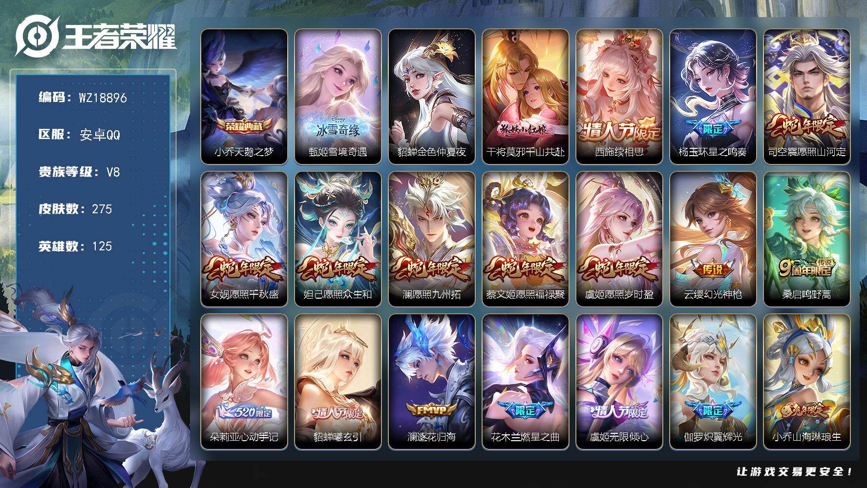 王者荣耀账号安卓QQ【WZ18896】HCA70868，，小女号-全皮西施-满蛇年-1星元，，安卓Q-V8-最强王者段位-125英雄-275皮肤-1典藏皮肤-1无双-25传说-82史诗
【英雄全皮】：孙权全皮，朵莉亚全