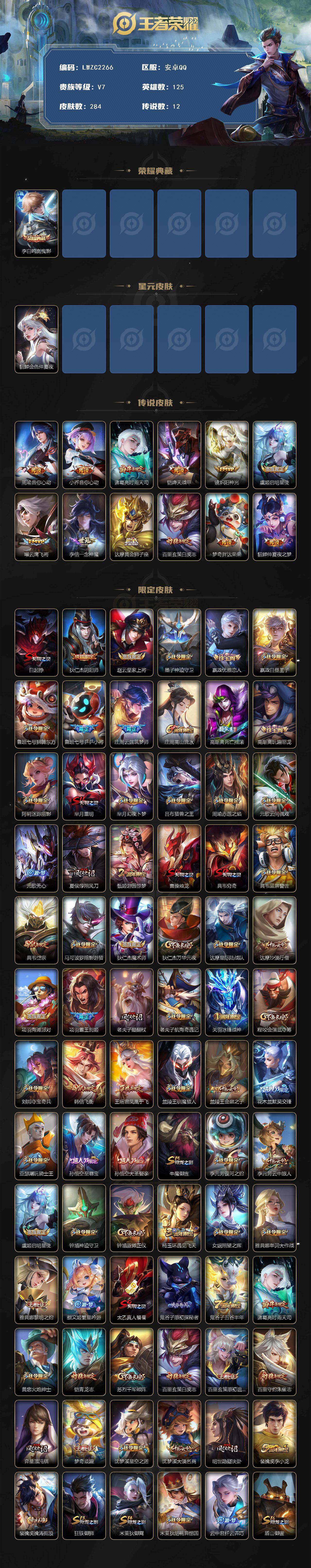 WZLX463419王者荣耀账号详情图2