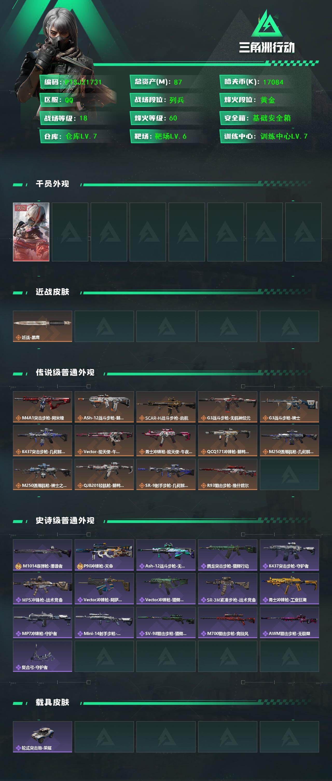 SJZCMW425612三角洲行动账号详情图2 SJZCMW425612三角洲行动账号详情图2