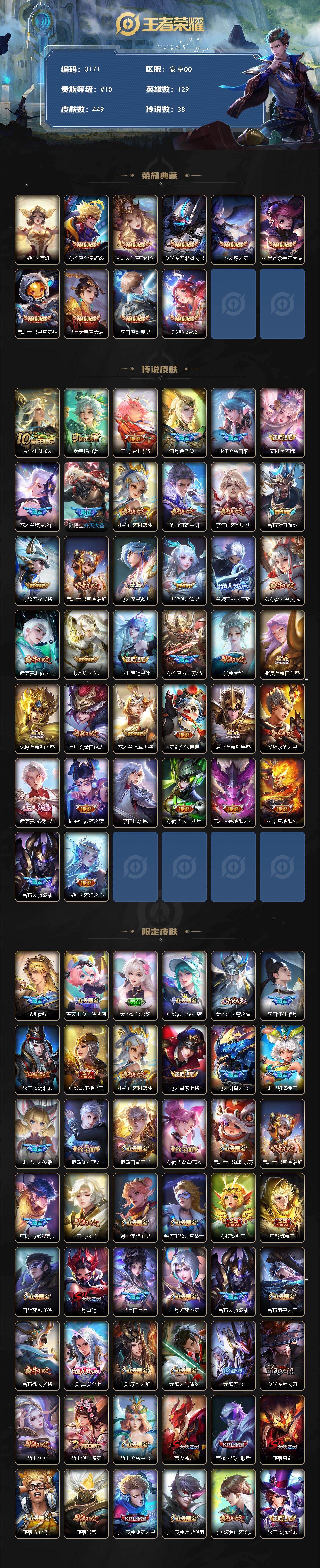 WZCMW455024王者荣耀账号详情图2